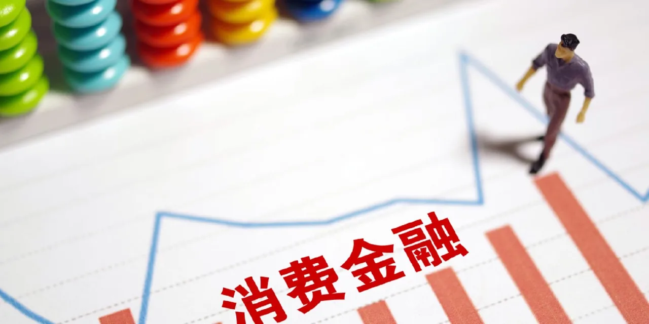 创始人出任法定代表人、总经理换人，马上消金要做什么改变